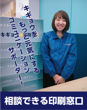 相談できる印刷窓口